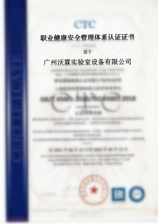 ISO45001職業(yè)健康管理認證（20240812截止）.jpg